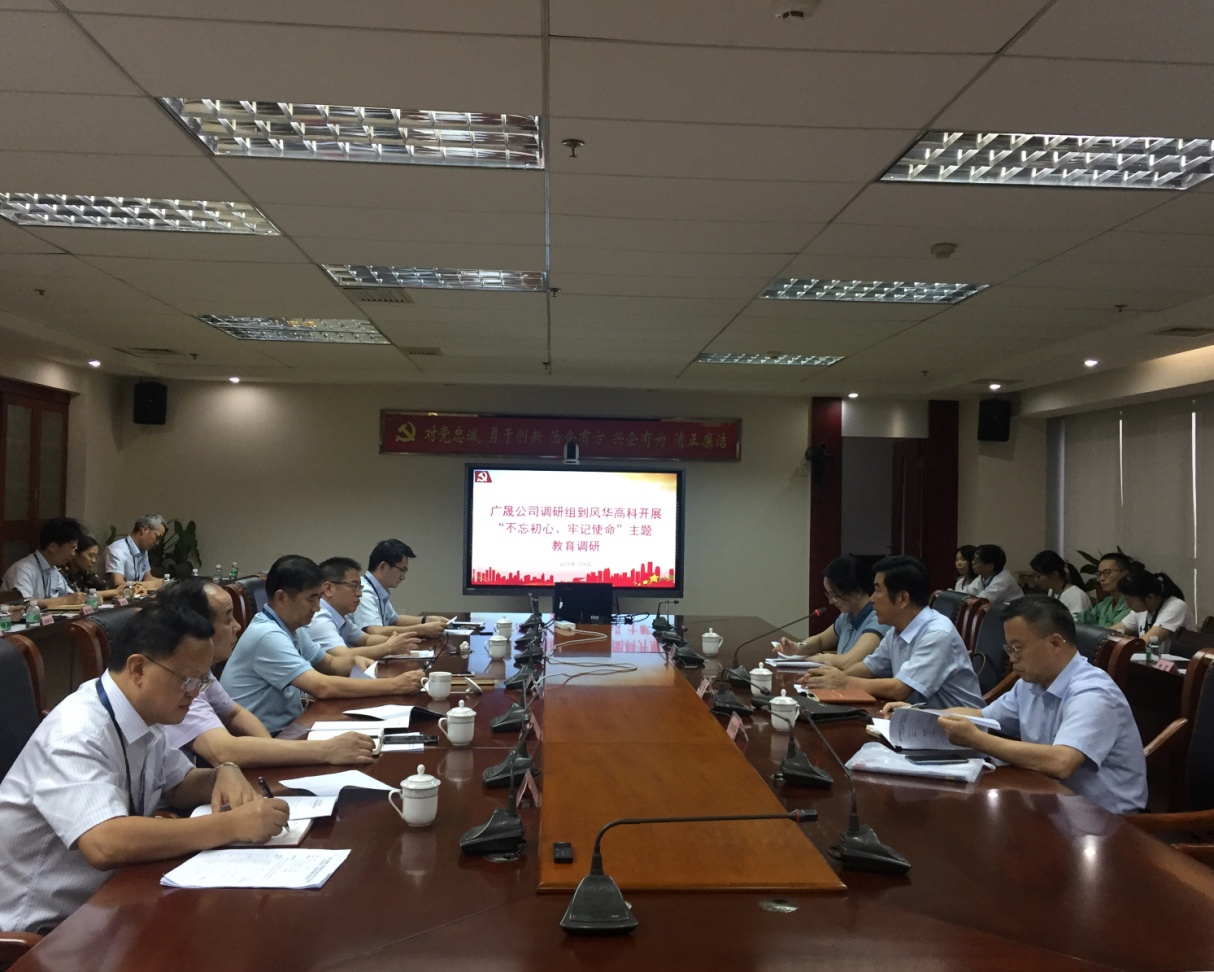 广晟公司党委副书记邓锦先到利来国际高科开展“不忘初心、牢记使命”主题教育专题调研