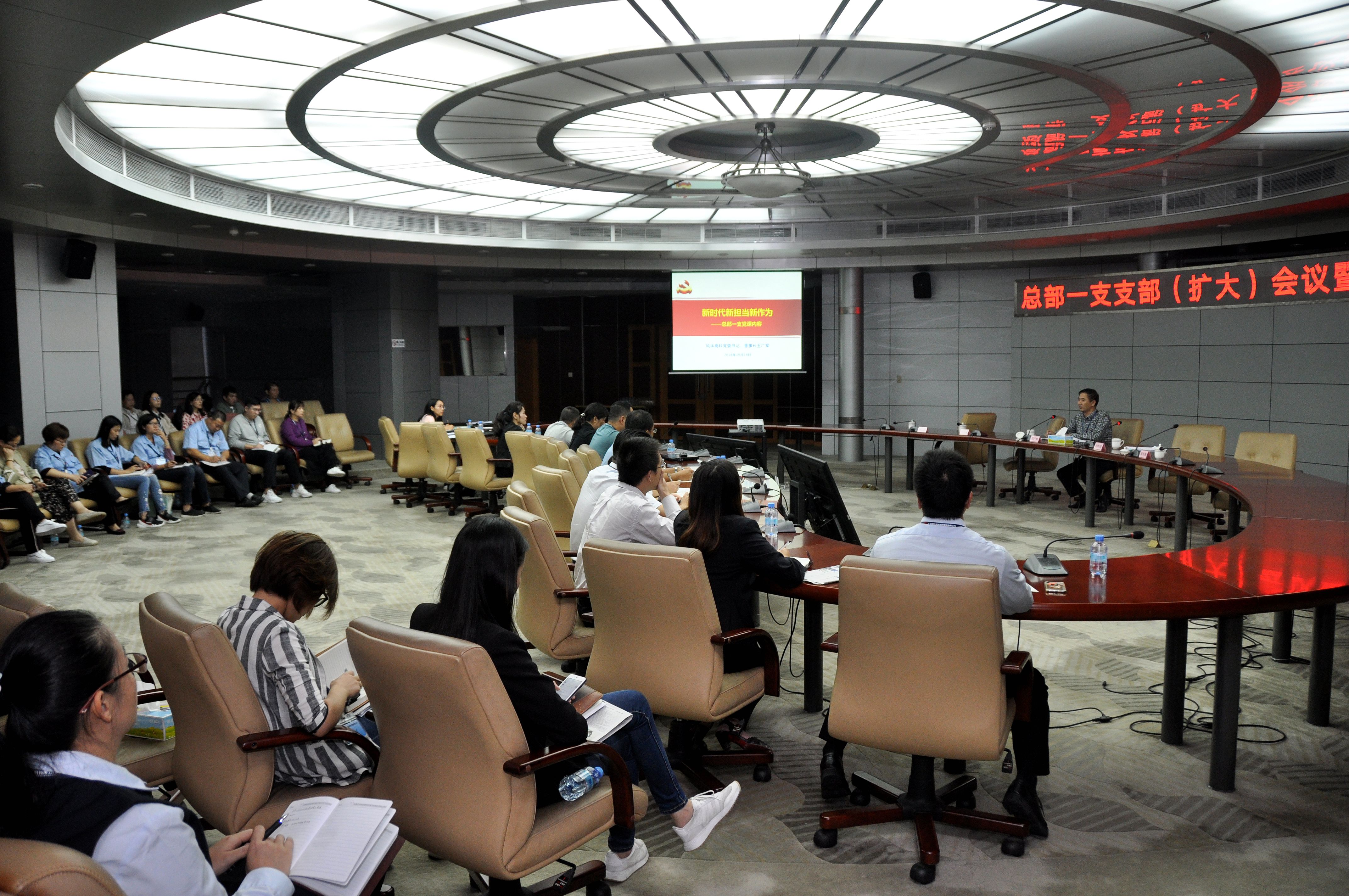 党委书记、董事长王广军在总部一支主题党课中强调：党员干部要勇于担当，主动作为