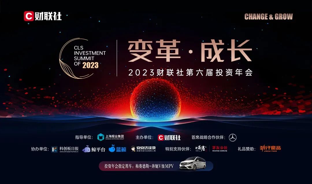 利来国际高科荣获财联社“2023年度最具投资价值奖”