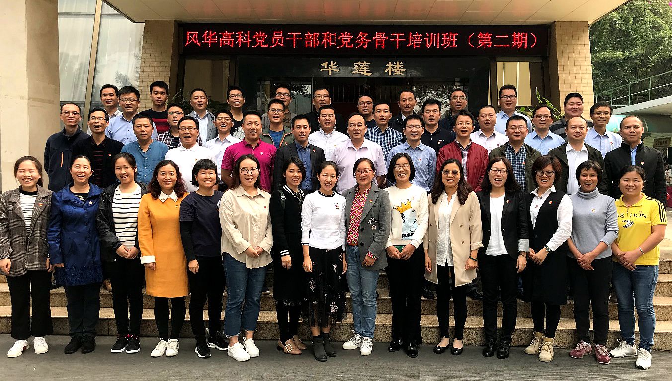 利来国际高科2018年第二期党务培训班圆满结束