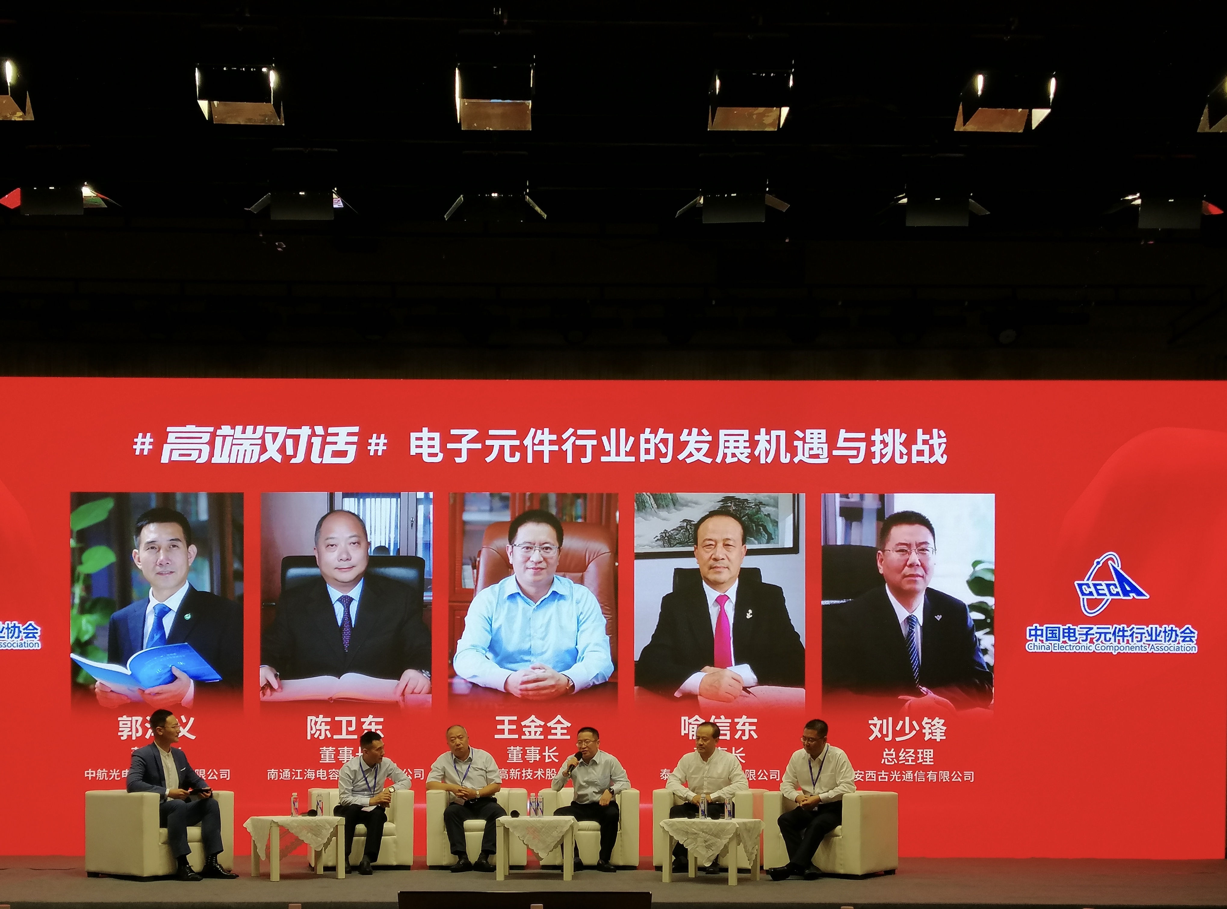 利来国际高科应邀参加2020中国电子元件产业峰会