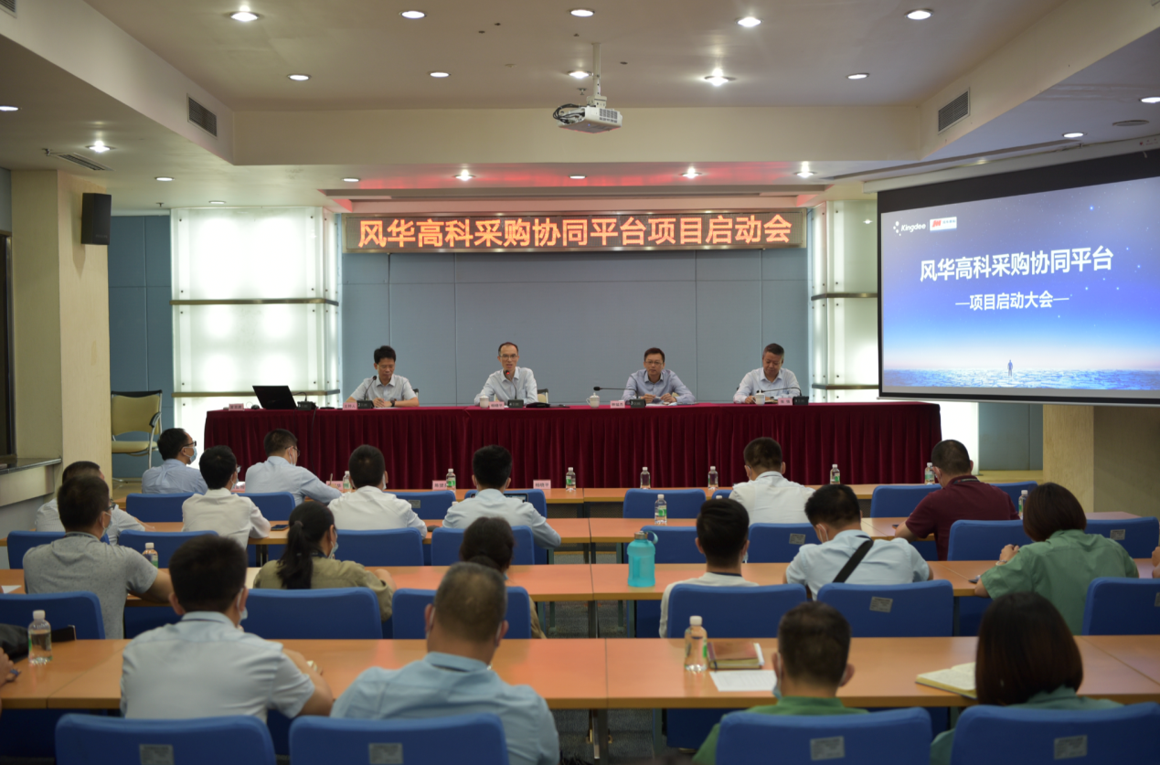 利来国际高科启动采购协同项目
