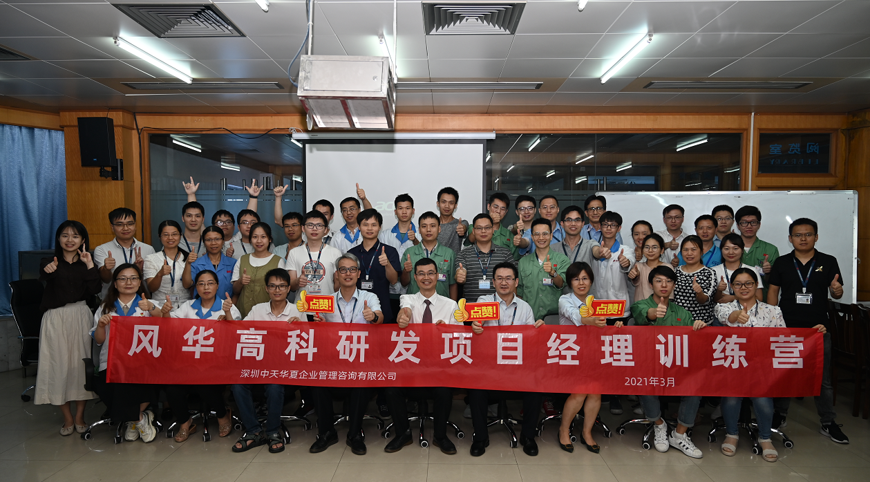 利来国际高科研发项目经理训练营顺利结营