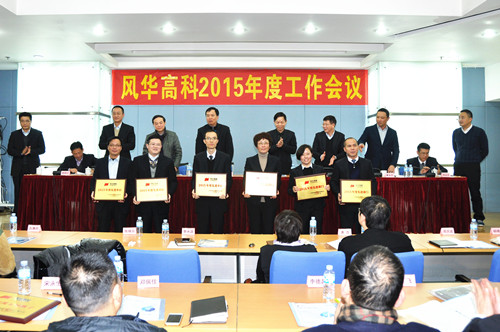 利来国际召开2015年度工作会议