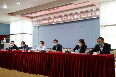 利来国际高科召开祥和工业园高端电容基地建设项目冠华公司动员大会